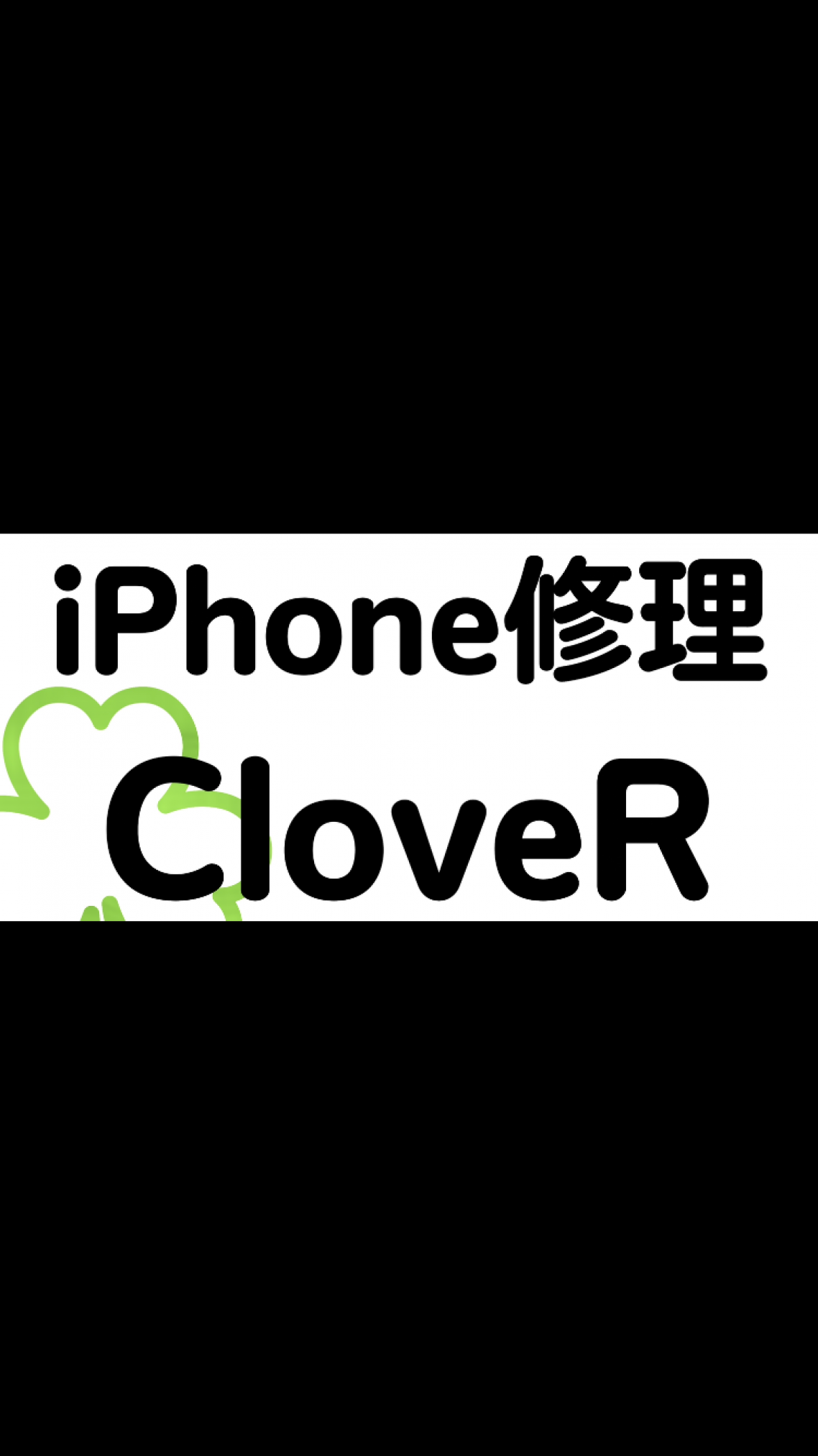 iPhone修理CloveR