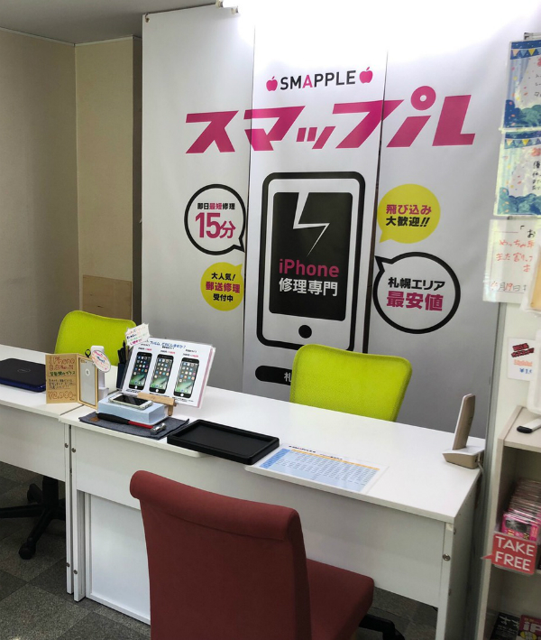 スマップル札幌駅店