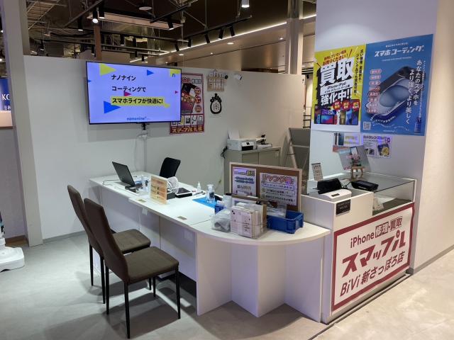 スマップルBiVi新さっぽろ店