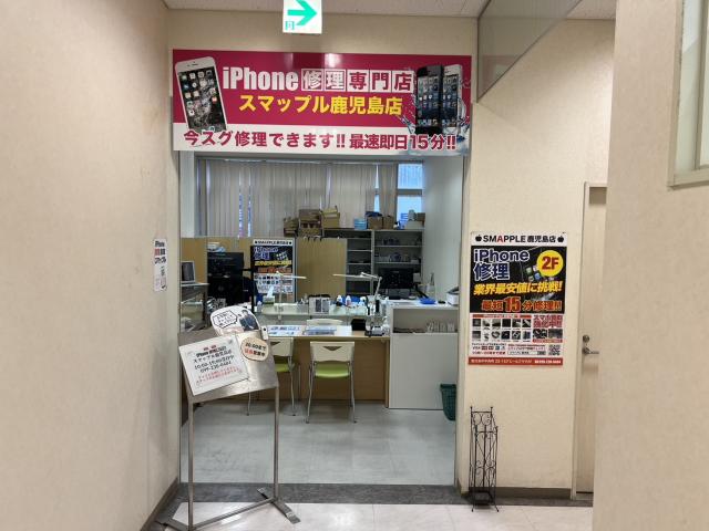 スマップル鹿児島店