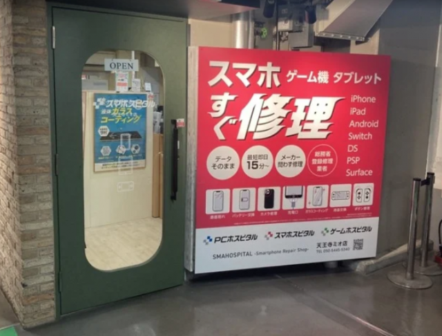 スマホスピタル 天王寺ミオ店